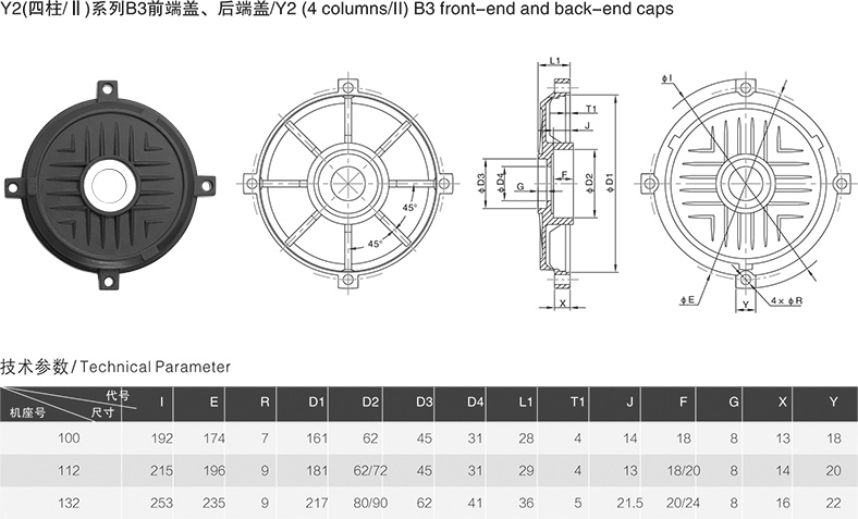 Y2四柱系列B3前端蓋、后端蓋